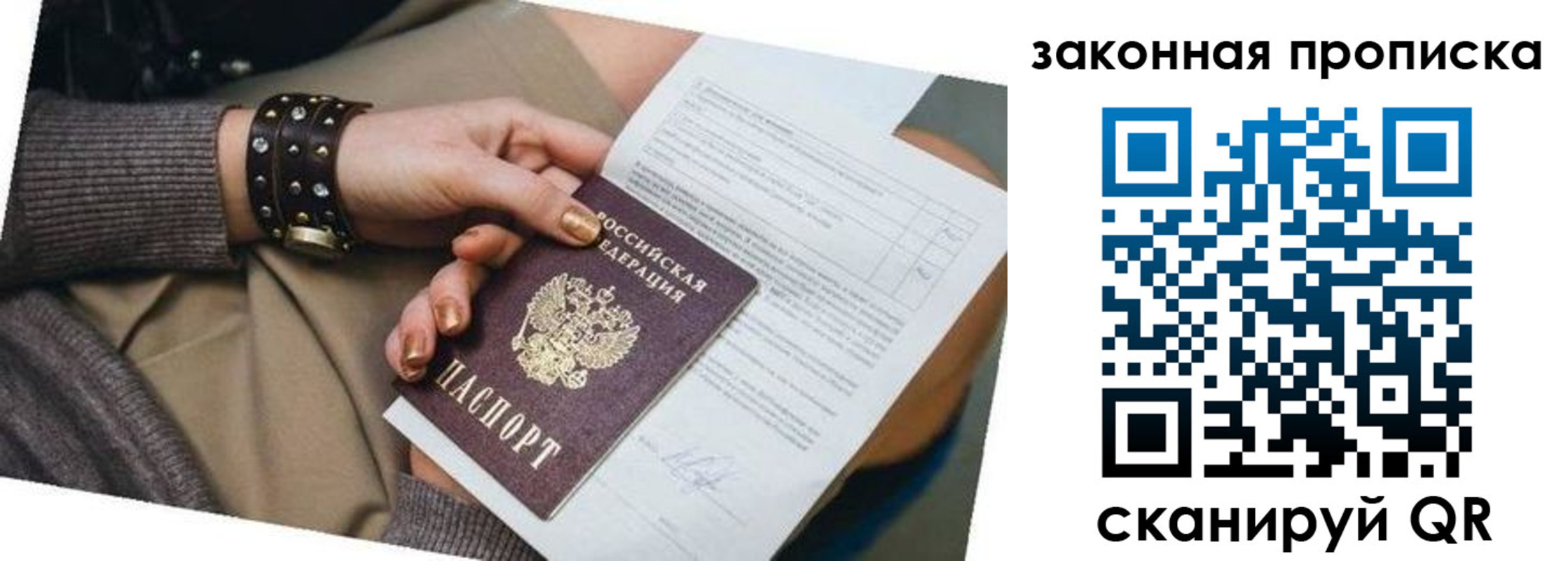 временная регистрация для школы в Заозёрске