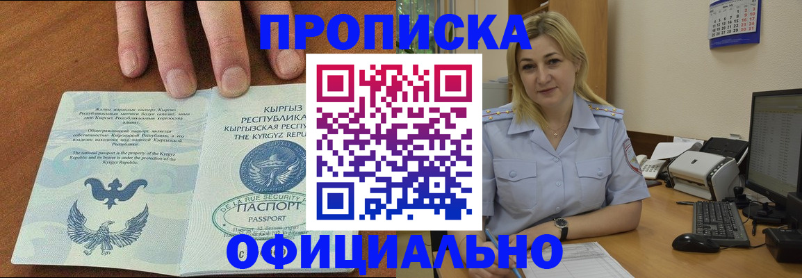 прописка для военкомата в Заозёрске