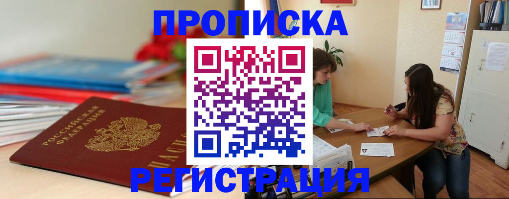 временная регистрация 2025 в Заозёрске