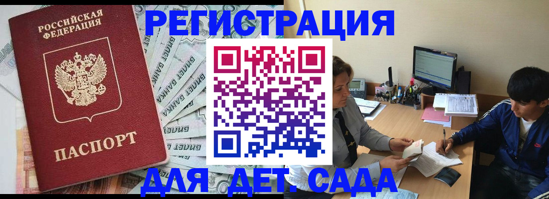 прописка 2025 в Заозёрске