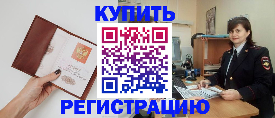 прописка 2025 в Заозёрске