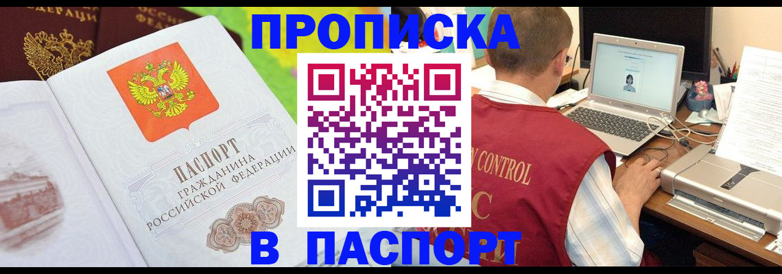 прописка для военкомата в Заозёрске