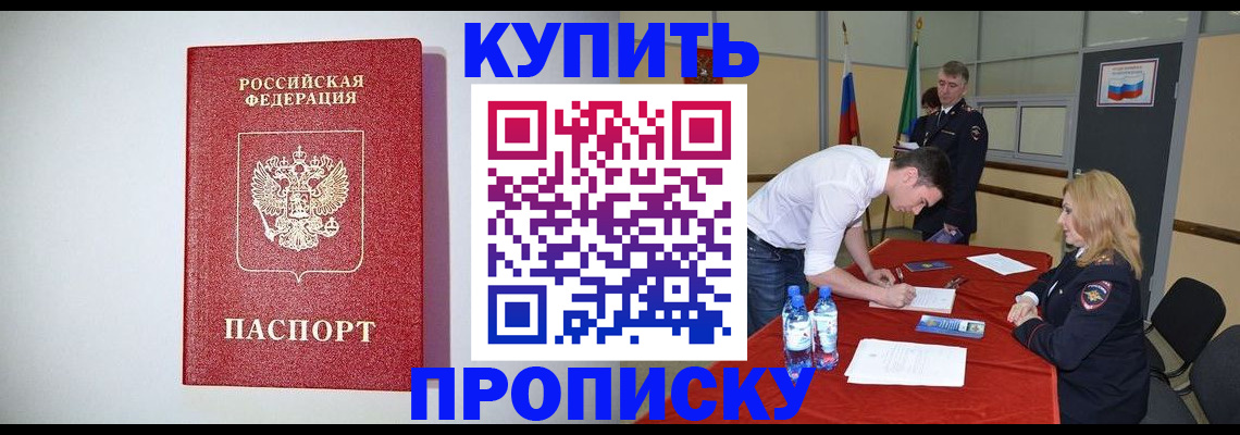 прописка ребенка в Заозёрске