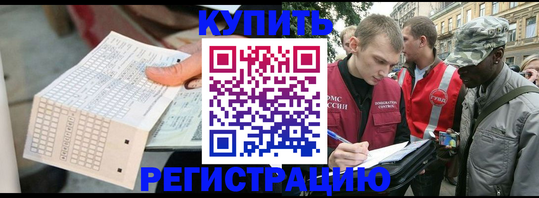 прописка для работы в Заозёрске
