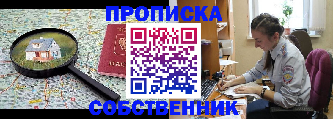 прописка ребенка в Заозёрске