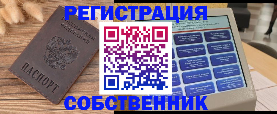 прописка в квартире в Заозёрске